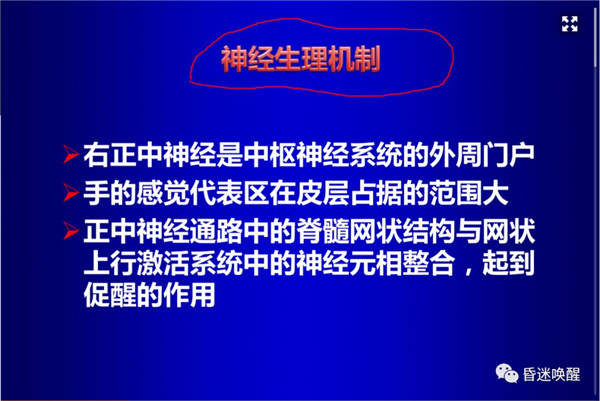 昏迷催醒新技术|右正中神经电刺激昏迷催醒技术原理