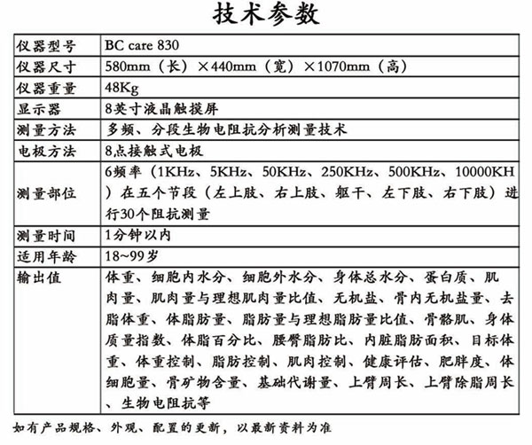 人体成分分析仪BM-830