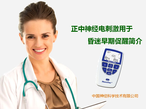 右正中神经电刺激仪